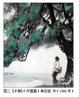 文本框:  
图二《乡情》（中国画）单应桂 作（1988年）

