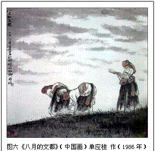 文本框:  
图六《八月的文都》（中国画）单应桂 作（1986年）
